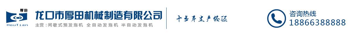 間歇式預發(fā)泡機